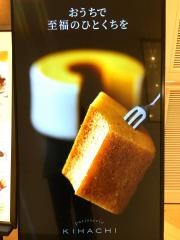 キハチカフェ名古屋名鉄店