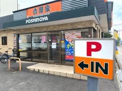 吉野家　住之江公園店