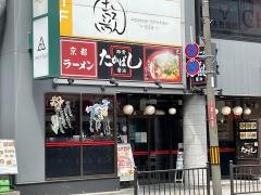 たかばし枚方店