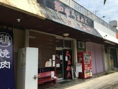 和風らーめんはるや