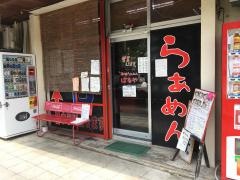 和風らーめんはるや