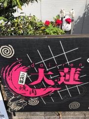 大蓮