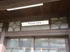 ボンクラ三丁町カフェ