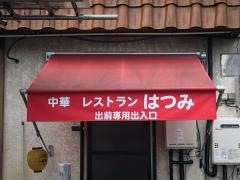 中華レストランはつみ_施設外観
