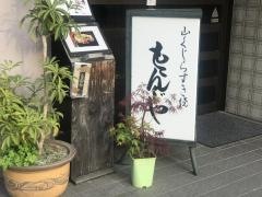 もゝんじや