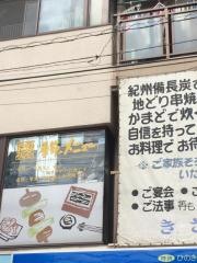 きさらぎ