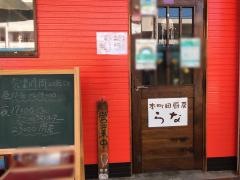 本町田厨房らな