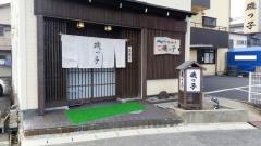 磯っ子