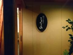 一汁二菜うえの豊中店
