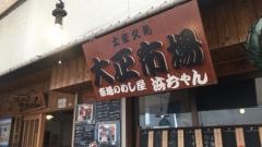 市場のめし屋浜ちゃん