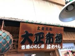 市場のめし屋浜ちゃん