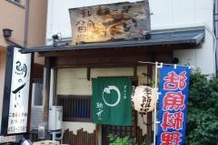 鯛のたい