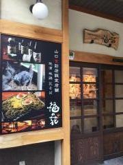 福の花　人形町店