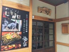 福の花　人形町店