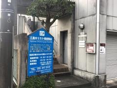 三島キリスト福音集会