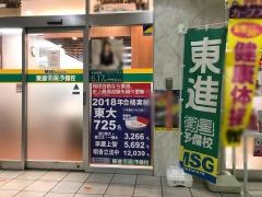 東進衛星予備校　衣笠校