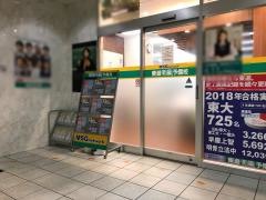 東進衛星予備校　衣笠校