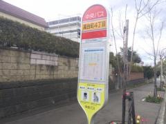 「高台町４丁目」バス停留所