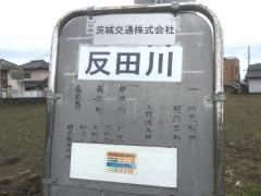 「反田川」バス停留所