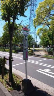 「あいぐみ公園前」バス停留所