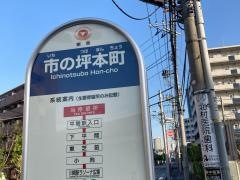 「市の坪本町」バス停留所
