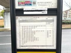 「岩成台」バス停留所