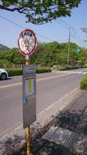 「三入中学校」バス停留所