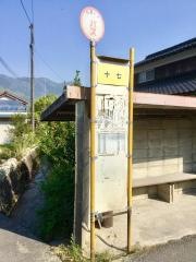 「十七」バス停留所