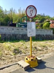 「十七」バス停留所