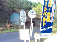 「口輪野」バス停留所