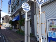 「大供新屋敷」バス停留所