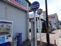 「大供新屋敷」バス停留所