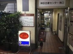 ボンディ　神保町本店