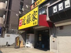 近藤家　本店