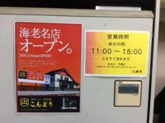 近藤家　本店
