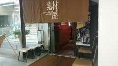素材屋　八重洲店