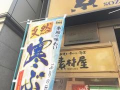 素材屋　八重洲店