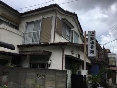 近藤接骨院