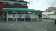 柳川整骨院