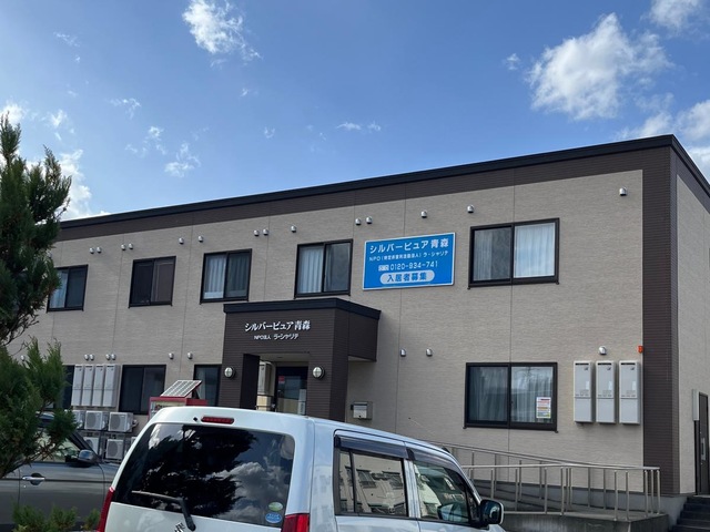 シルバーピュア　青森 施設外観