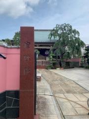 修性院
