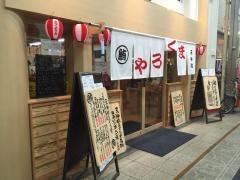 天神橋まぐろや