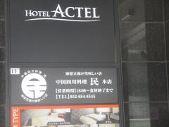 中国四川料理　民