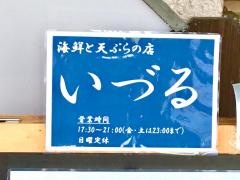 いづる
