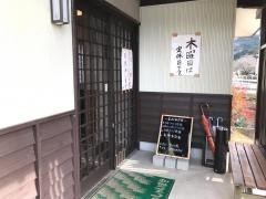 長篠食堂
