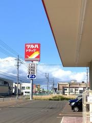 ツルハドラッグ　稚内宝来店