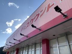 ドラッグストアコスモス　落合店