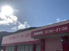 ドラッグストアコスモス　落合店