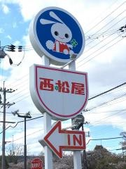 西松屋　宇治大久保店