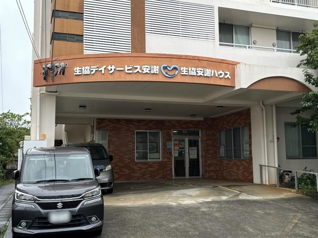 生協グループホーム安謝 施設外観